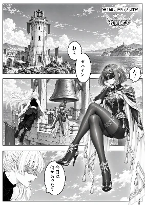 16話 凶行と洞察