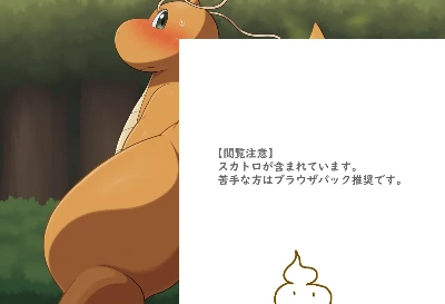 カイリューの大量脱糞