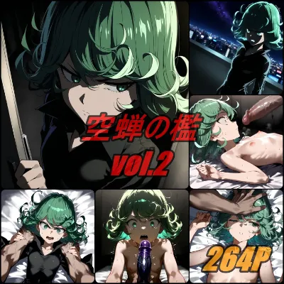 空蝉の檻 vol.2