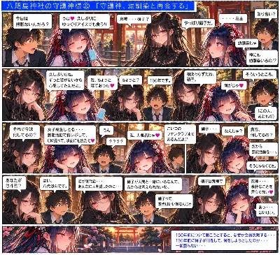 八咫烏神社の守護神様㉖　「守護神、幼馴染と再会する」