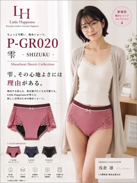 P-GR020「雫 -SHIZUKU-」｜毎日選びたくなる、吸水ショーツ。