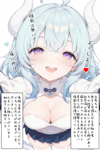 白竜ちゃんと黒竜ちゃん２