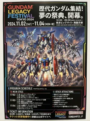 歴代ガンダム集結の夢の祭典