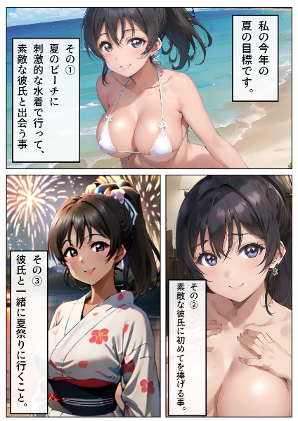 夏の目標