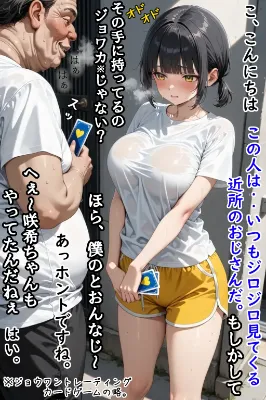 巨乳少女はカードと引き換えにおじさんにイタズラされる②