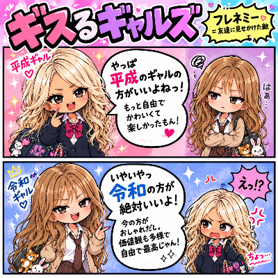 ①ギスるギャルズ(せいvsれい)