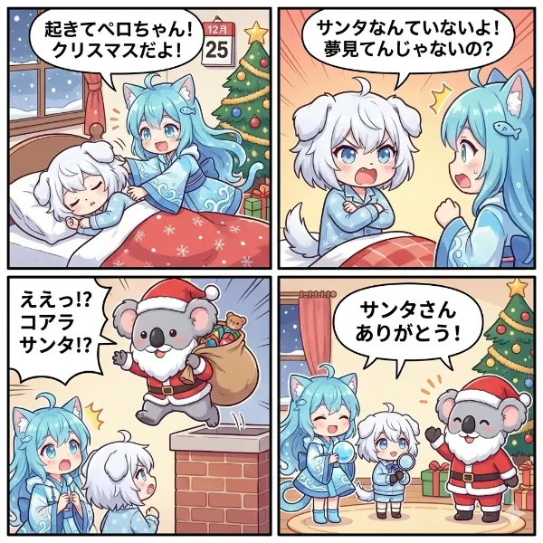 アクアちゃんとペロちゃんとサンタさん
