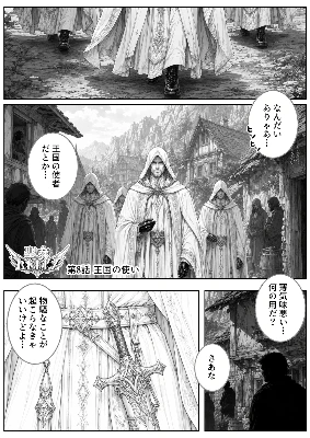 8話 王国の使い