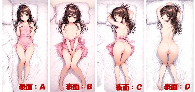 ToLOVEる抱き枕イラスト