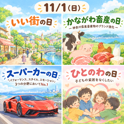 11/1 何の日④
