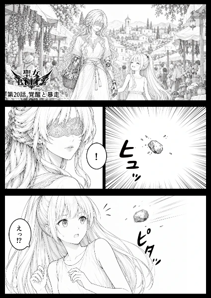 20話 覚醒と暴走