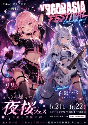 夜桜フェス