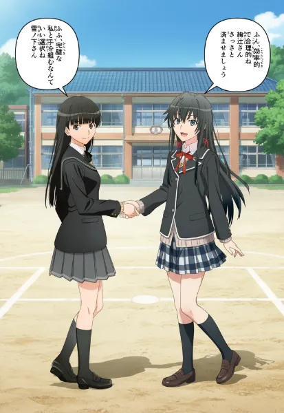 絢辻詞と雪ノ下雪乃が握手します🤝