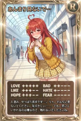 朝カード「あんまり見ないで…」