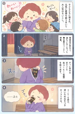 コーヒーブレイク