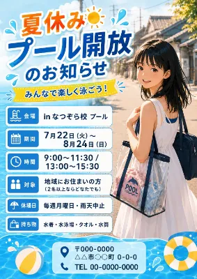 夏休みといえばプール開放！