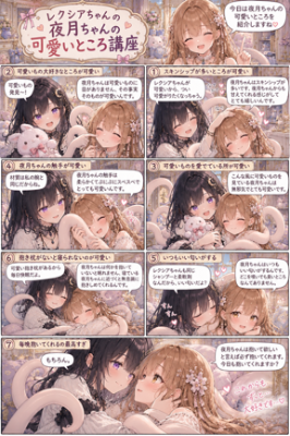 夜月ちゃんの可愛いところ講座