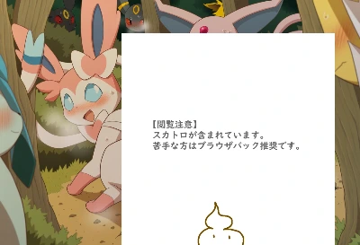 脱糞バレニンフィア＆エーフィ