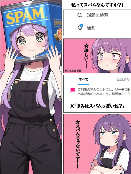 ボツ四コマ スパム