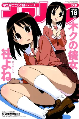 Ｊｋマガジン・あずまんが大王編２（今日のぱんつ２）