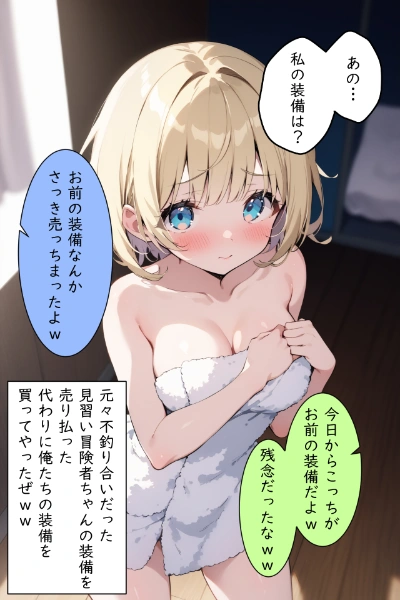 見習い冒険者の女の子💕　④話