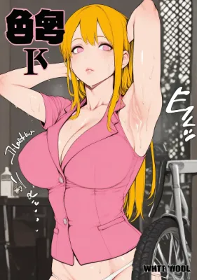 色亀Ⅳ