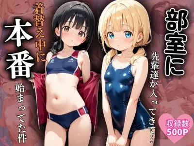 部室に先輩達が入ってきて…着替え中に本番始まってた件