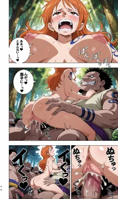 漫画　ワンピース　ナミ　レイプ　ハメハメの実　エロ漫画　OnePiece 巨乳