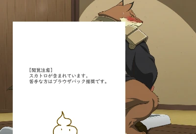 狛村左陣の脱糞