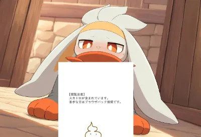 脱糞ラビフット