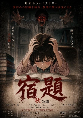 映画ポスター・宿題