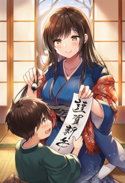 おねショタ　謹賀新年