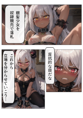 銀髪奴隷　競売後①バイブ責め 一括投稿1/2：擬音修正版