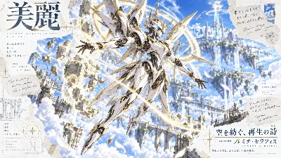 天空を紡ぐ、再生のセラフィス