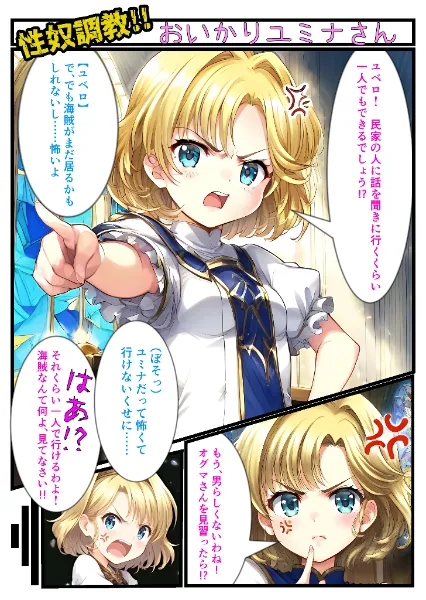 【8Pエロマンガ】性奴調教!!　おいかりユミナさん