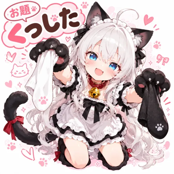 お題「くつした」