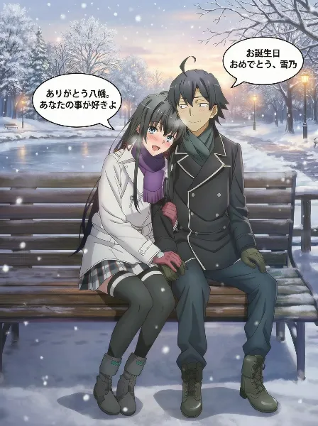 冬の公園のベンチで寄り添う雪乃と八幡