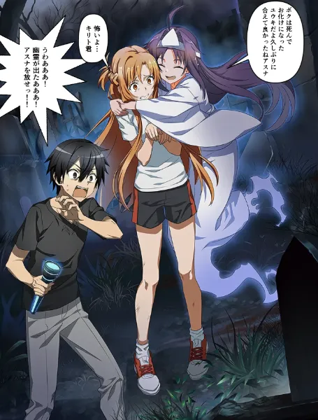 無邪気な幽霊ユウキに抱きつかれしまうアスナ