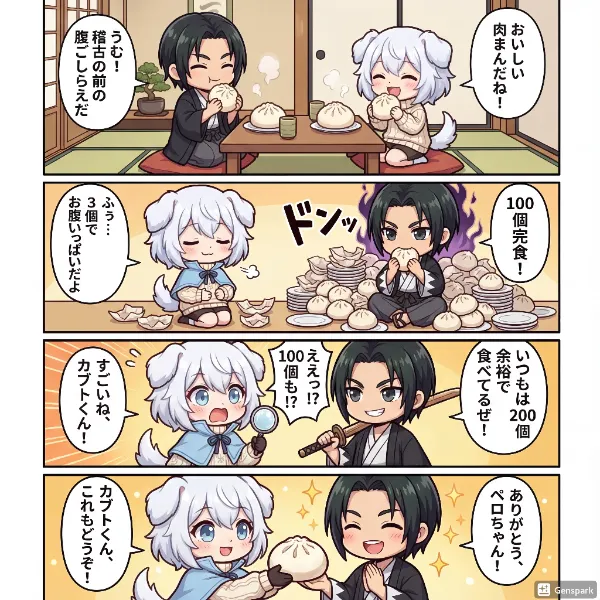 ペロちゃんとカブトくんが肉まんを食べる！