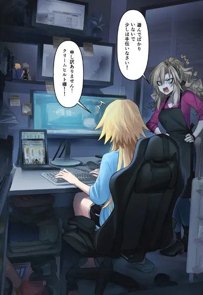 ゲームやり過ぎてクリームヒルトに怒られてしまった！