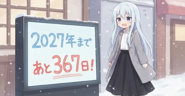 え、早くない……！？