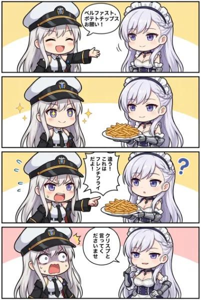 エンタープライズがポテトチップスをベルファストに頼むが…