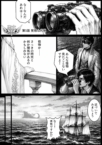 5話 覚悟と代償