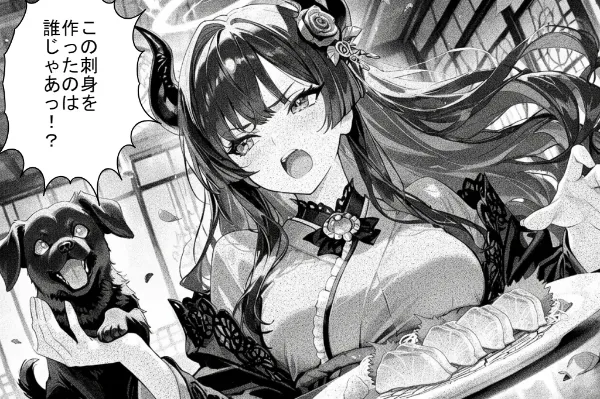 この刺身を作ったのは誰じゃあっ！？