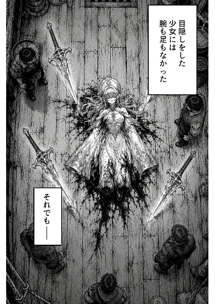 1話 黎明の聖刃
