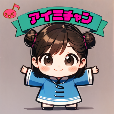 あいみちゃんのサムネイル