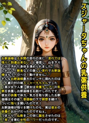 スジャータちゃんの乳粥供養