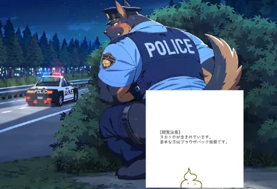 野外で脱糞する警察犬獣人
