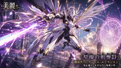 星環を刻む光翼の剣天使